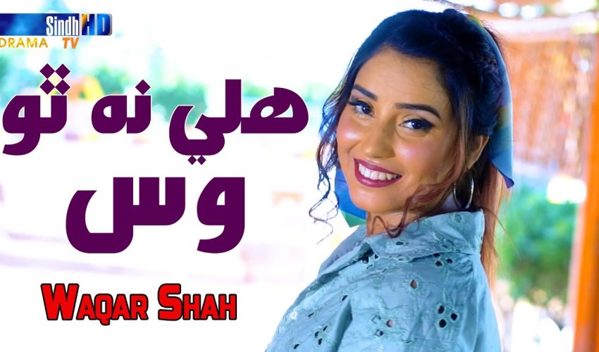 Haley Natho Was | Waqar Shah