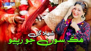 Hik Son Jo Rupayo | Shehla Gul