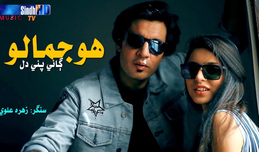 Hojamalo | Zahra Alavi