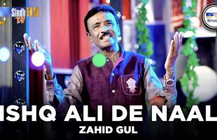 Ishq Ali De Naal | Zahid Gul | Sindh Music Studio | Season 1