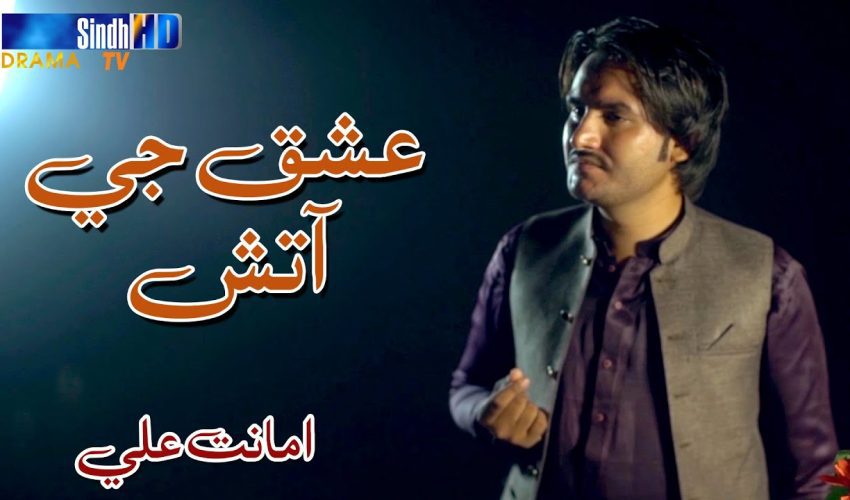 Ishq Ji Aatish | Amanat Ali