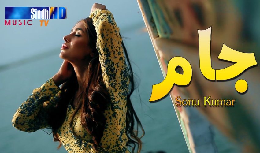 Jaam | Singer Sonu Kumar