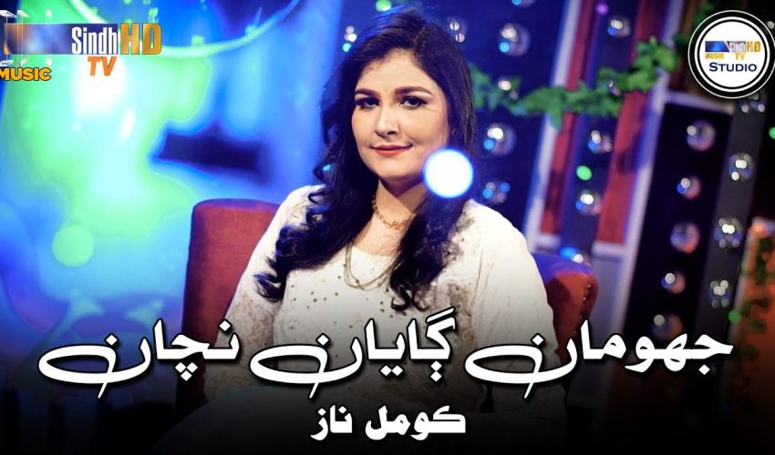 Jhoomaan Gayaan Nachaan | Komal Naz | Sindh Music Studio | Season 1