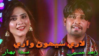 Laari Sehwan Waari | Singers Zahid Husssain and Sada Bahar