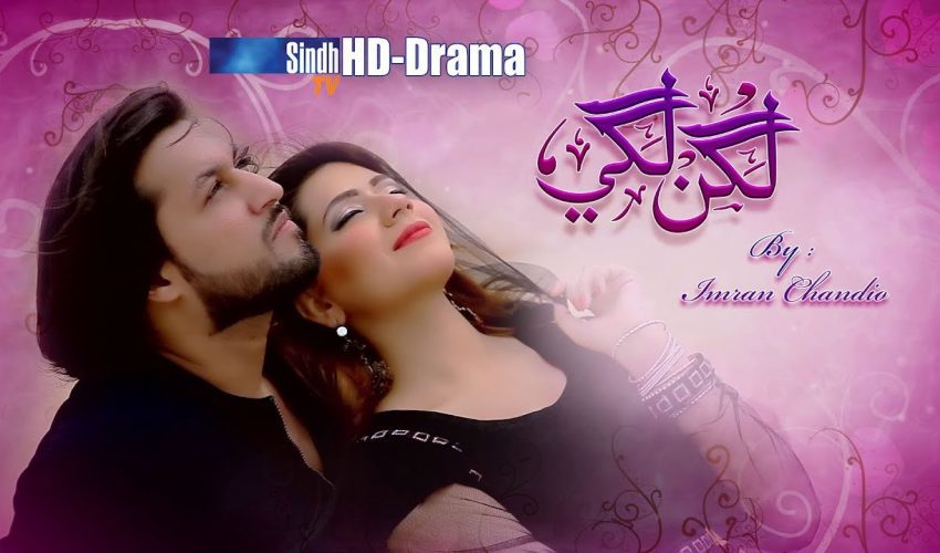 Lagan Lagi | Singer Munir Memon