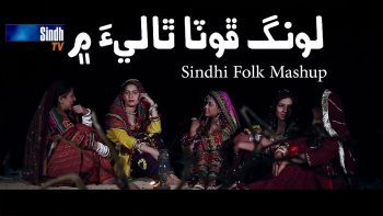 Long Phota Thali Mein | Sindhi Cultural Mashup