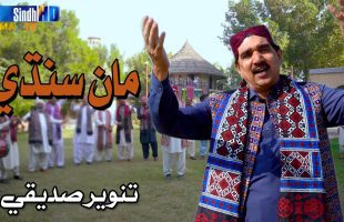 Maan Sindhi | Tanveer Siddiqui