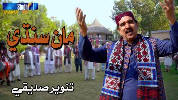 Maan Sindhi | Tanveer Siddiqui