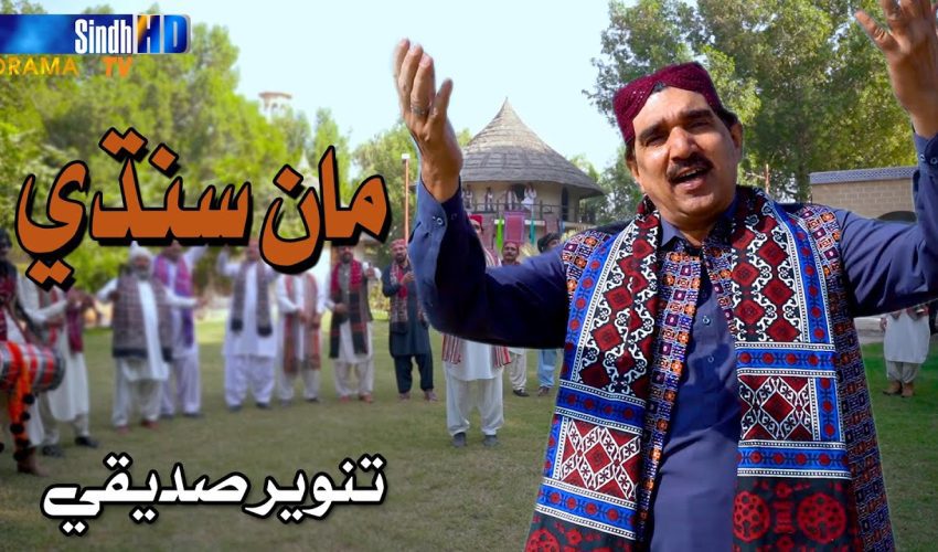Maan Sindhi | Tanveer Siddiqui