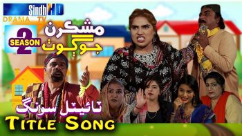 Mashkiran Jo Goth Season 2 | Title Song – OST