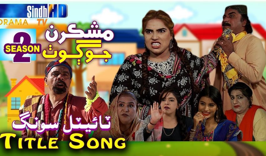 Mashkiran Jo Goth Season 2 | Title Song – OST