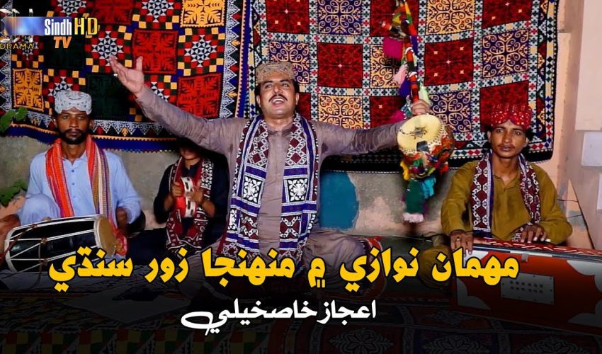 Mehman Nawazi | Aijaz Khaskheli