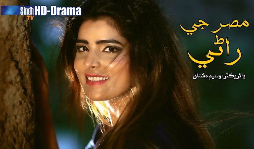 Miser Ji Rani | Singer Master Imtiaz