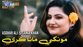 Moonkhay Mana Karay | Asghar Ali & Sania Khan