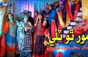 Mor Tho Tiley | Mehtab Baloch & Group