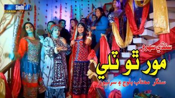 Mor Tho Tiley | Mehtab Baloch & Group