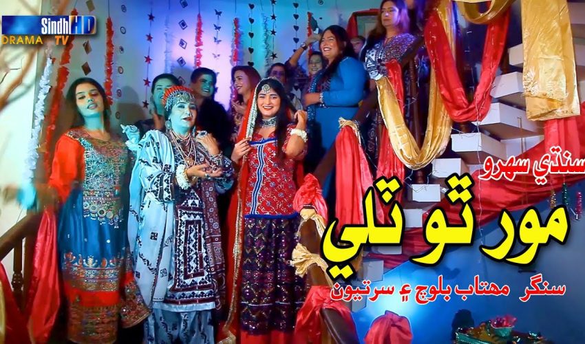 Mor Tho Tiley | Mehtab Baloch & Group