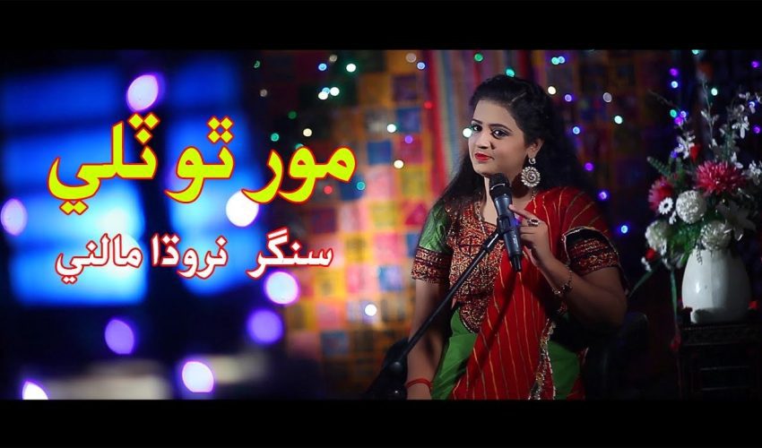 Mor Tho Tily | Singer Nirodha Malni