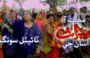 Muhabbat Aa Meeras Asaan Ji | Title Song