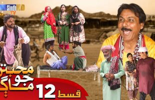 Muhabbatun Jo Maag | Ep 12