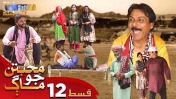 Muhabbatun Jo Maag | Ep 12