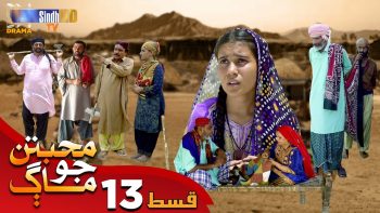 Muhabbatun Jo Maag | Ep 13