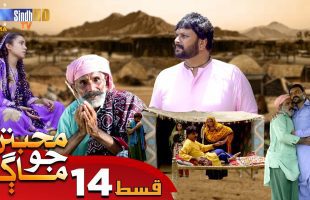 Muhabbatun Jo Maag | Ep 14