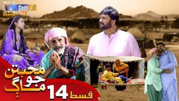 Muhabbatun Jo Maag | Ep 14