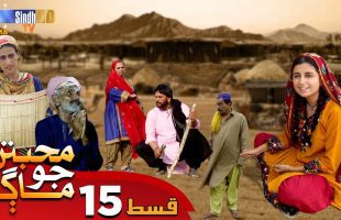 Muhabbatun Jo Maag | Ep 15