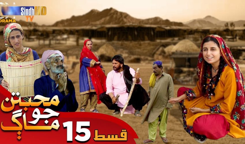 Muhabbatun Jo Maag | Ep 15