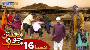 Muhabbatun Jo Maag | Ep 16