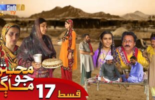 Muhabbatun Jo Maag | Ep 17