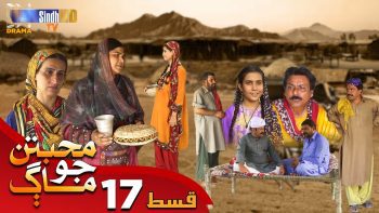 Muhabbatun Jo Maag | Ep 17