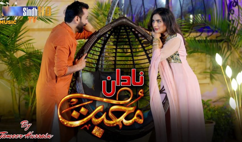 Nadaan Muhabat | Tameer Hussain