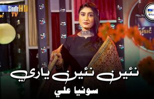 Nayi Nayi Yaari | Sonia Ali | Sindh Music Studio | Season 1