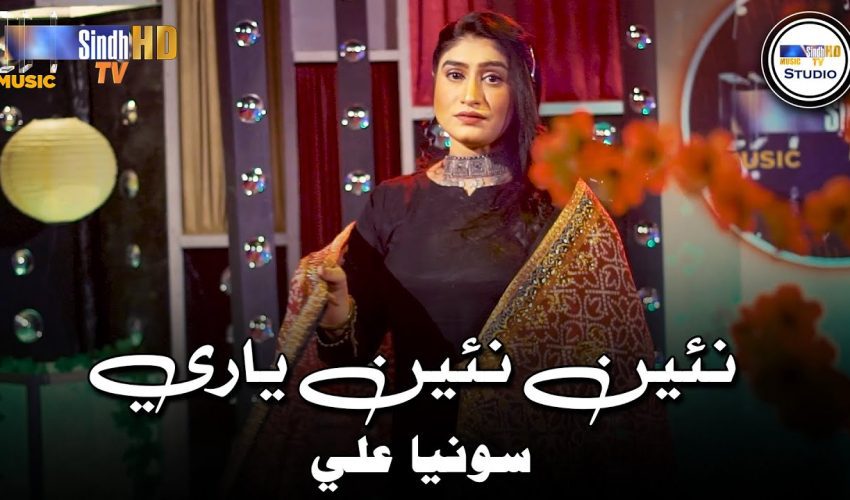 Nayi Nayi Yaari | Sonia Ali | Sindh Music Studio | Season 1