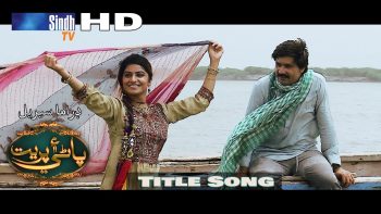 Pani Ain Preet Singer Badal Rahi | Title Song