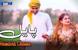 Payal | Humaira Channa & Badal Rahi