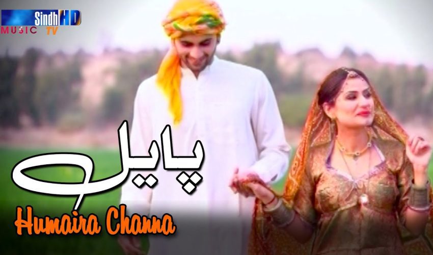 Payal | Humaira Channa & Badal Rahi