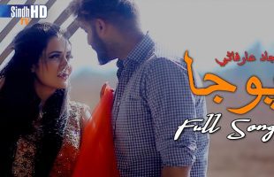 Pooja | Singer Sajjad Ali Arfani