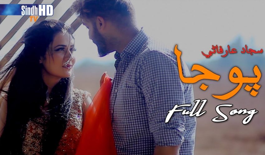 Pooja | Singer Sajjad Ali Arfani