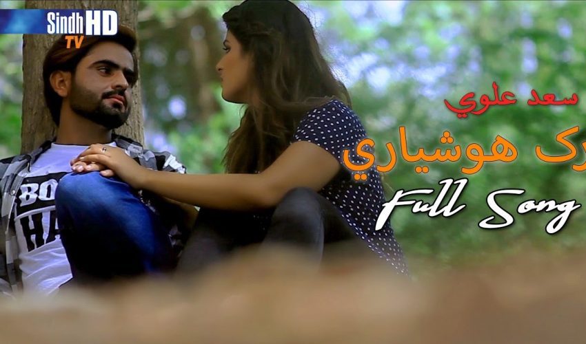 Rakh Hooshiari | Singer Saad Alavi