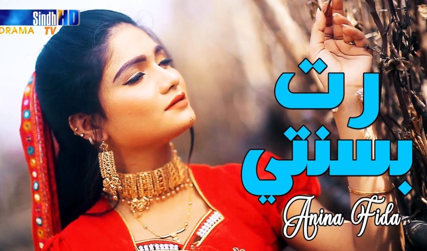 Rut Basanti | Anina Fida