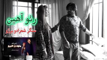 Rutho Ahani | Singer Shahzado Buriro and Shazia Kareem