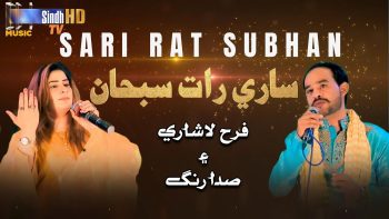 Saari Raat Subhaan | Farah Lashari & Sada Rang