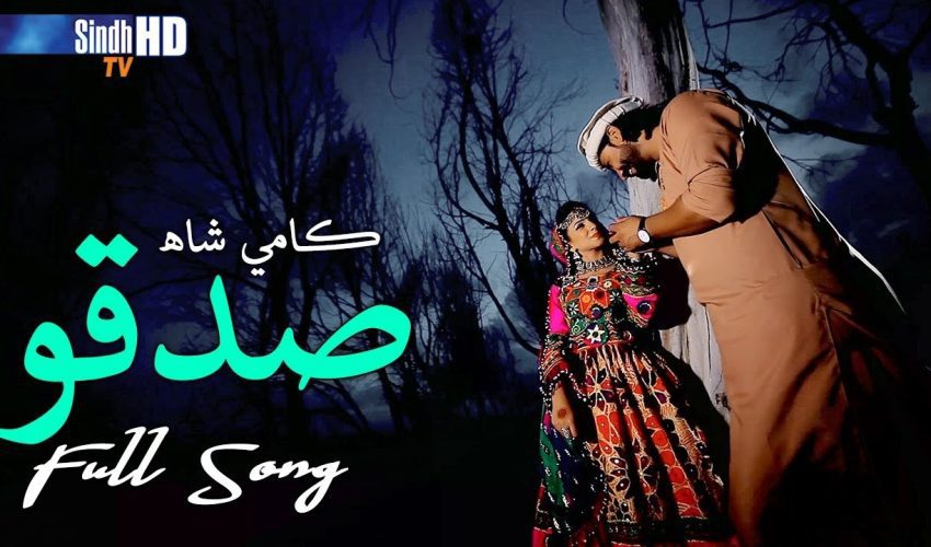 Sadqo | Singer Kami Shah