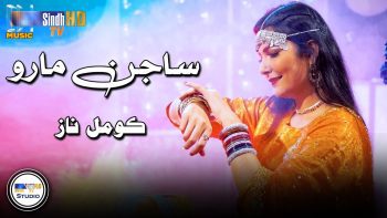 Sajjan Maro | Komal Naz | Sindh Music Studio | Season 1