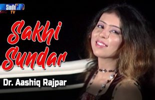 Sakhi Sundar | Dr. Aashiq Rajpar