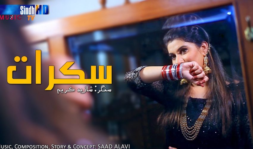 Sakraat | Shazia Kareem