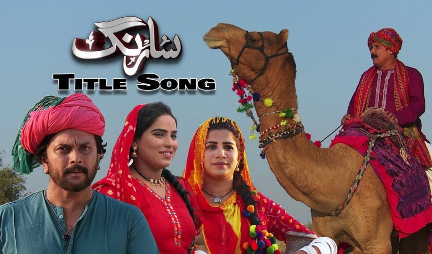 Sarang Singer Reshma Parveen | Title Song